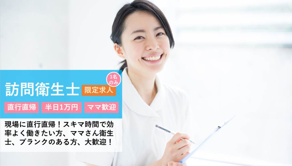 町田NI歯科の訪問衛生士の限定求人・採用・転職